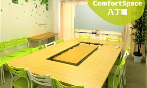 ComfortSpace 八丁堀